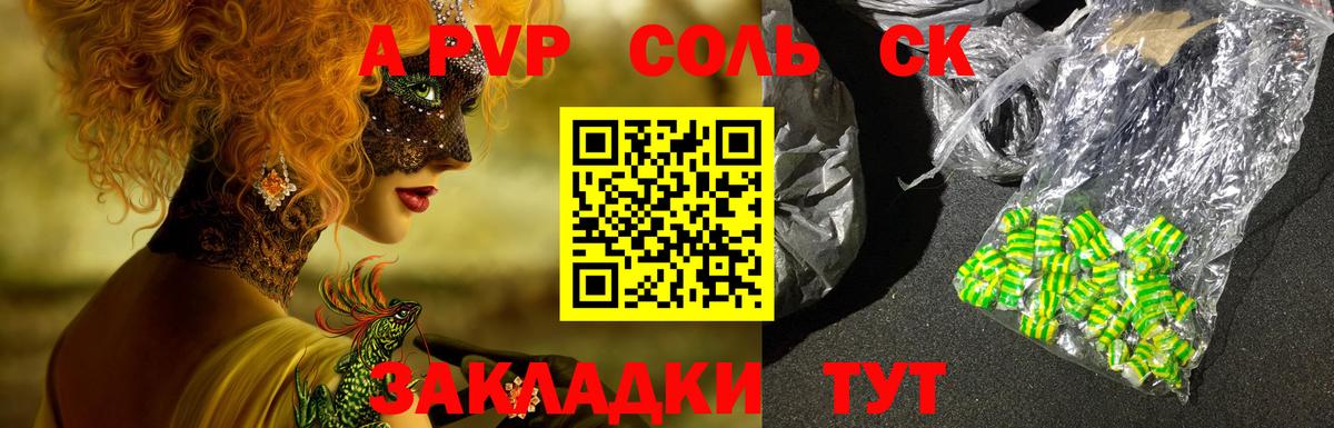 A PVP  Alpha-PVP кристаллы  A PVP СК  Вход с VPN  Люберцы 