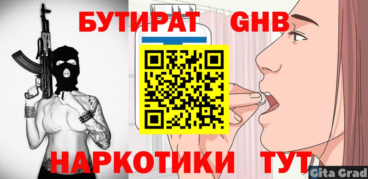 Бутират жидкий экстази Люберцы