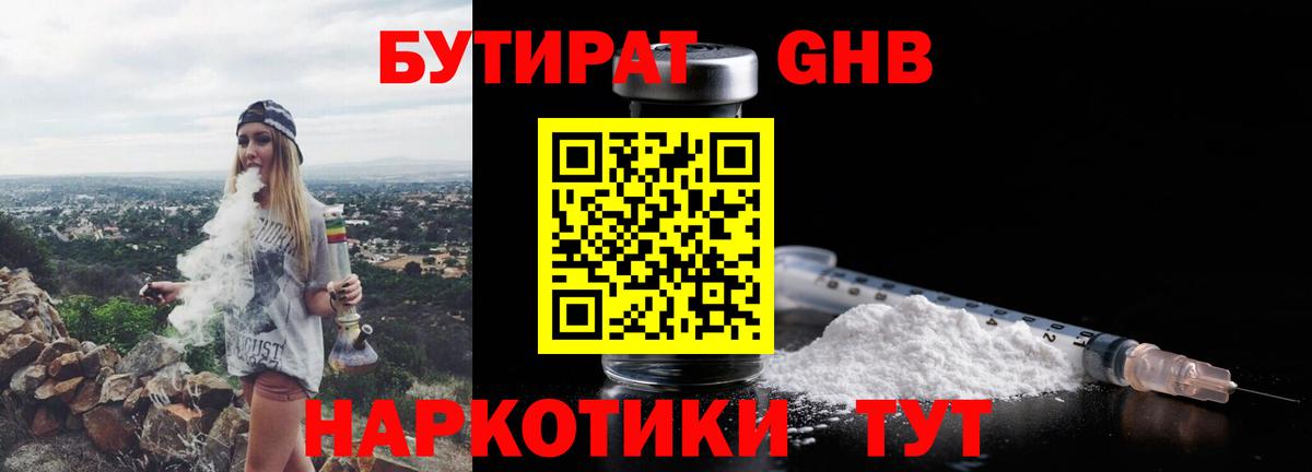 Люберцы  Бутират  Вход с VPN  БУТИРАТ 1.4BDO 