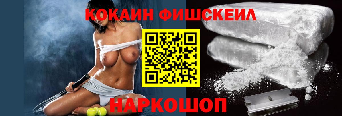 COCAIN VHQ  Вход с VPN  Люберцы  Кокаин Fish Scale 