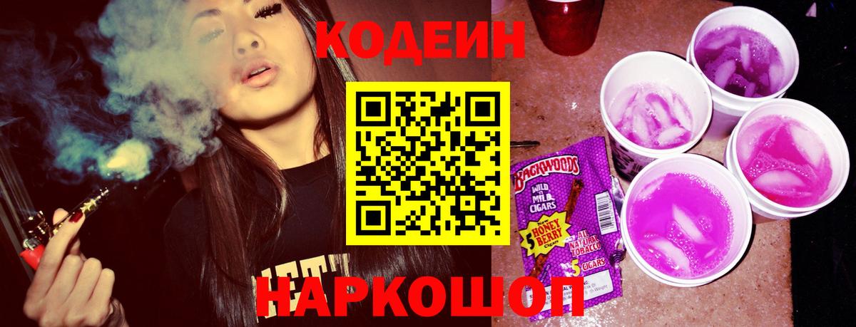 Codein Purple Drank  Codein напиток Lean (лин)  Люберцы  Вход с VPN 