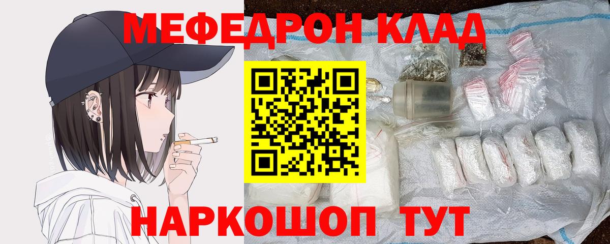 Меф мяу мяу  Люберцы