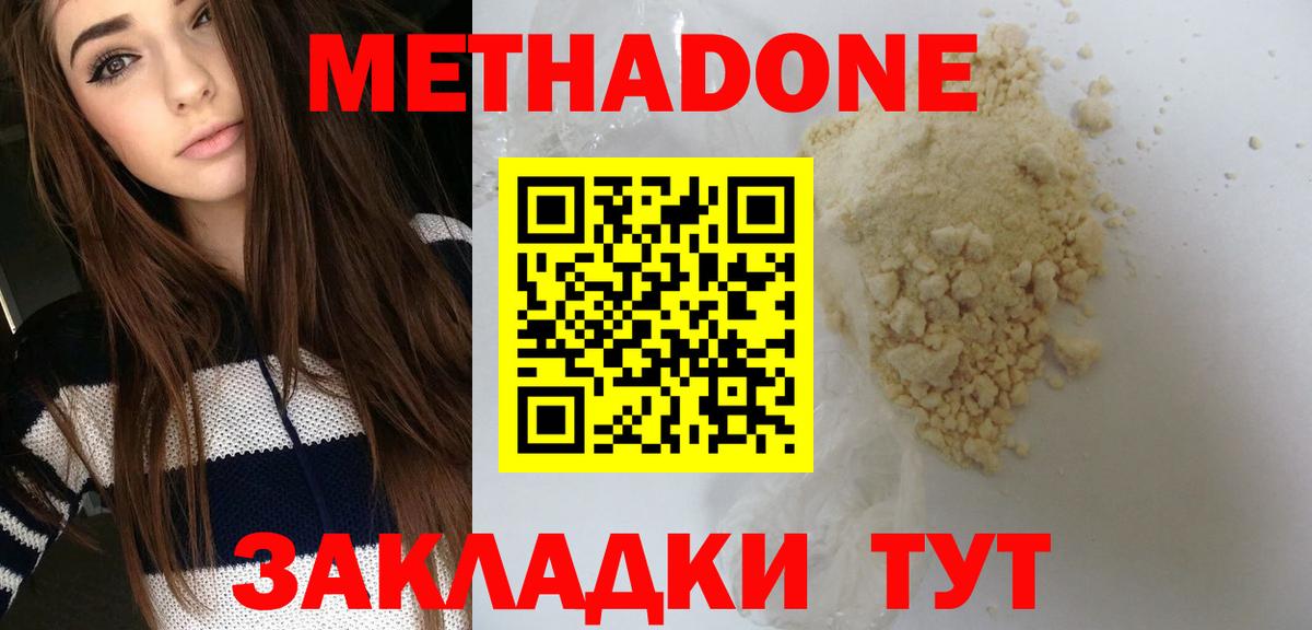 Метадон methadone  блэк спрут рабочий сайт  Люберцы  Метадон methadone  Вход с VPN 